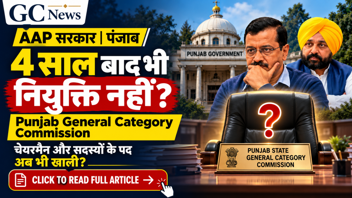 Punjab General Category Commission: AAP’s 4-Year Delay